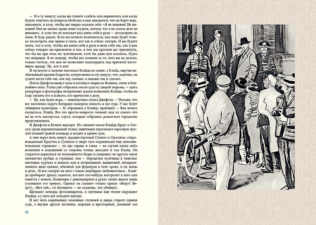 Американская трагедия. В двух томах. ч1