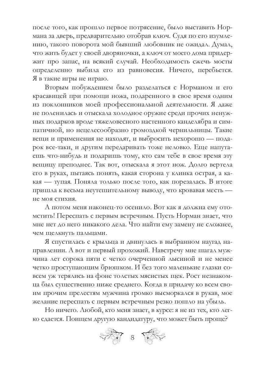 Торнсайдские хроники