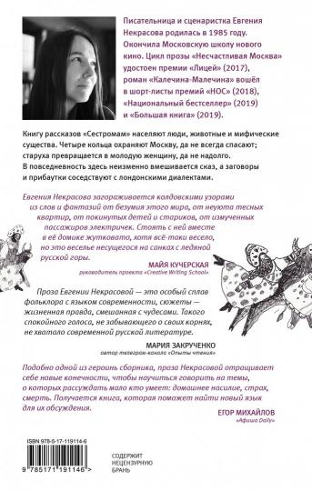 Сестромам. О тех, кто будет маяться