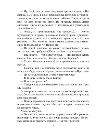 Рип.МирыМитюгина Перстень и чаша(фант)