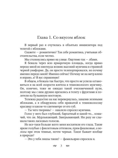 Казнить нельзя влюбиться