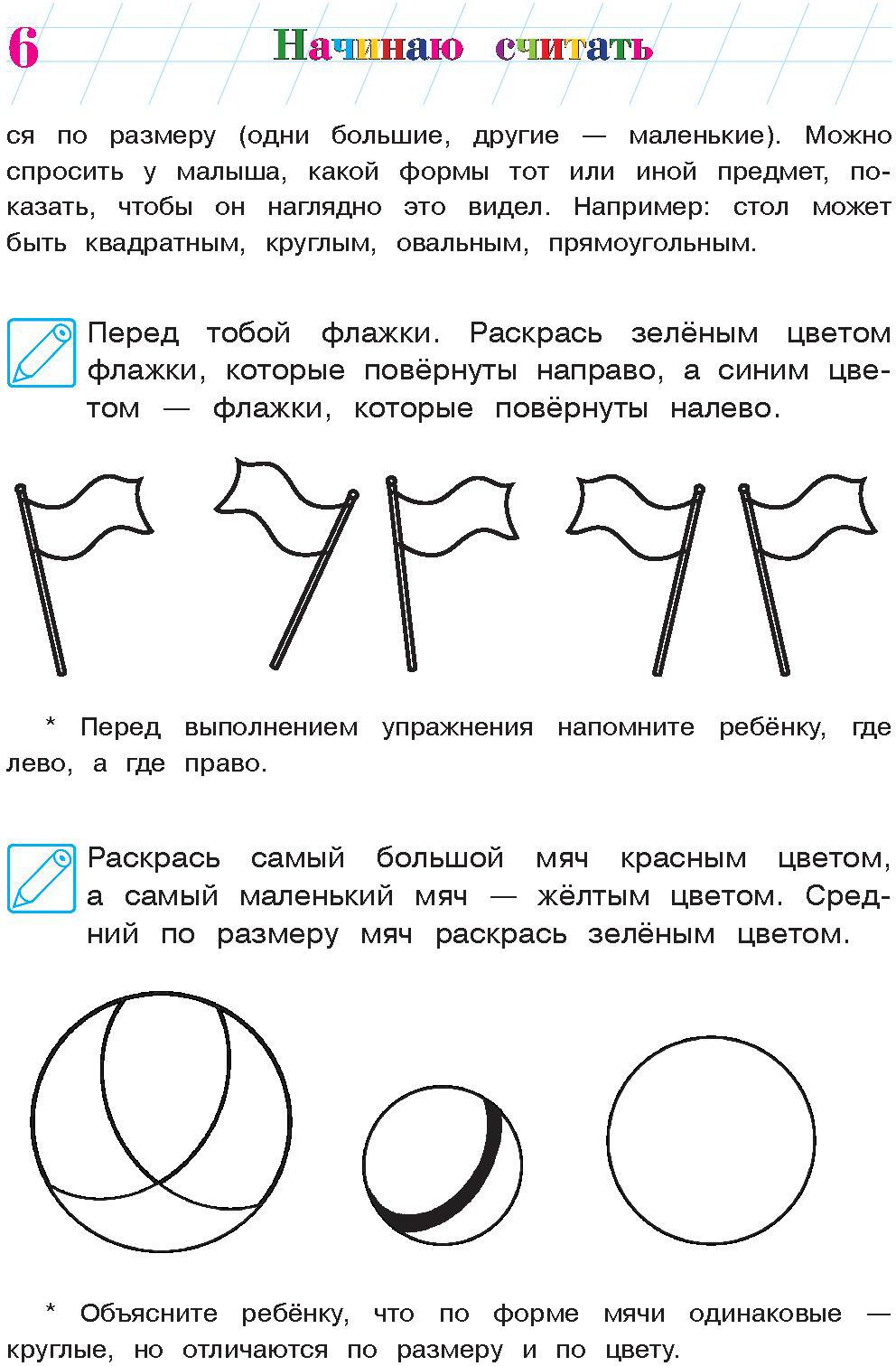 Начинаю считать. Для детей 4-5 лет