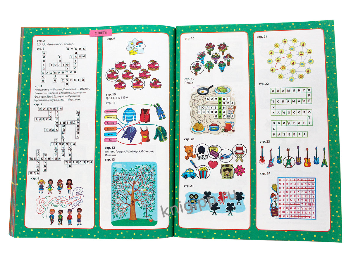 SUPER КНИГА ИГР. ВЕСЁЛЫЕ ИГРЫ И ЗАДАНИЯ