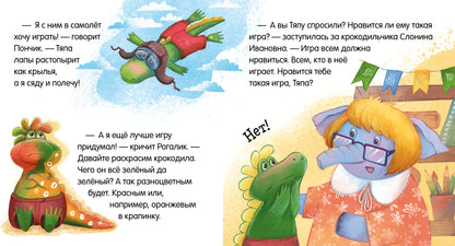 Сказки про детский сад. Дружно играем/Ульева Е.