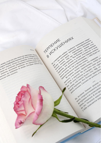 Мой Бог.О бесконечной Любви,доверии и духовной жизни (12+)