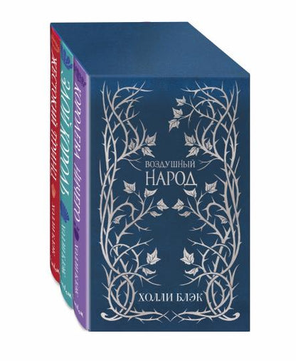 Воздушный народ комплект (подарочное оформление)