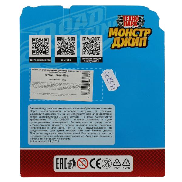 Машина металл ROAD RACING МОНСТР ДЖИП 10 см, желтый, блист. Технопарк в кор.2*144шт