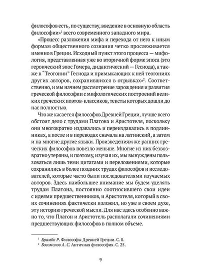 РипА.Факульт.Классическая греческая философия