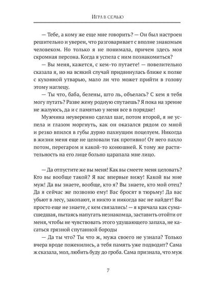 Игра в семью