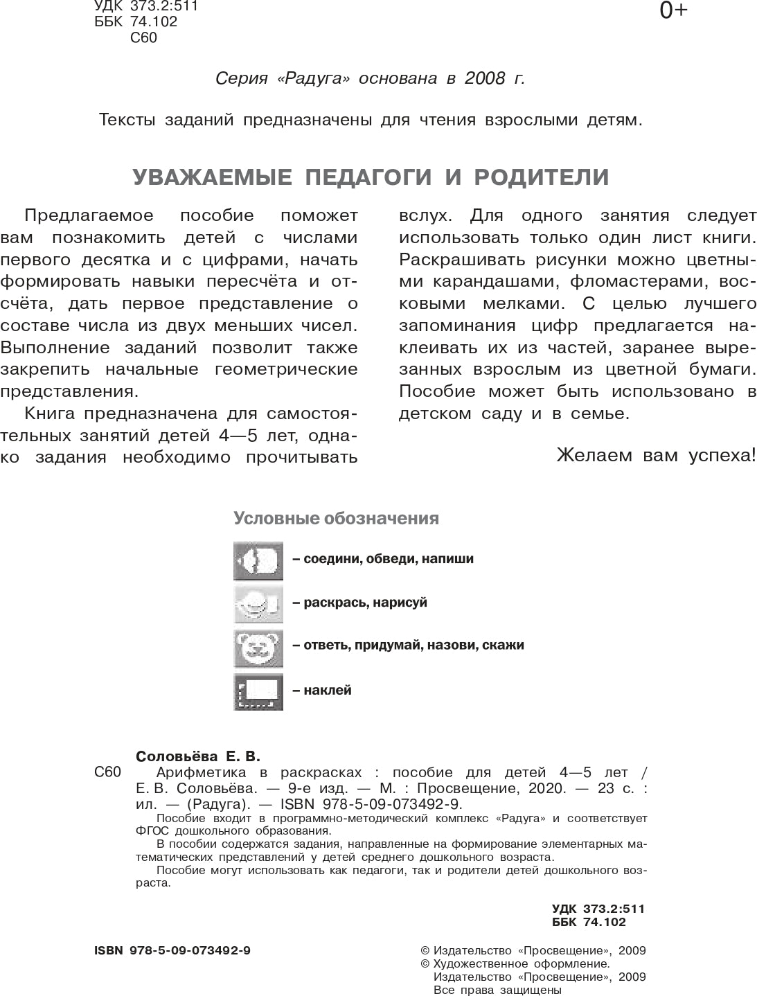 Арифметика в раскрасках 4-5л