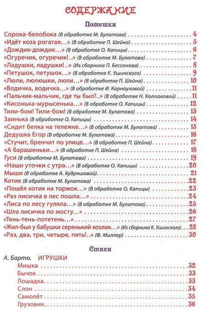 Любимая книга малышей (ВЛС)