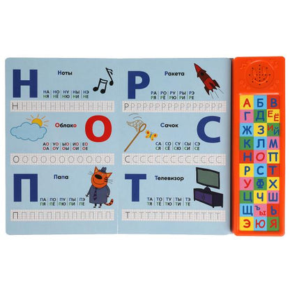 Весёлая азбука. Три Кота (30 зв. кн. компакт). 213х235мм, 10стр. Умка в кор.20шт