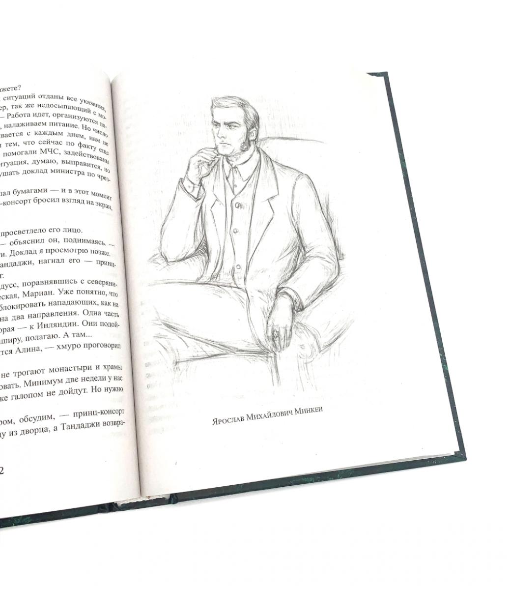 Королевская кровь - 4: Кн. 7-10 (комплект из 4-х книг)