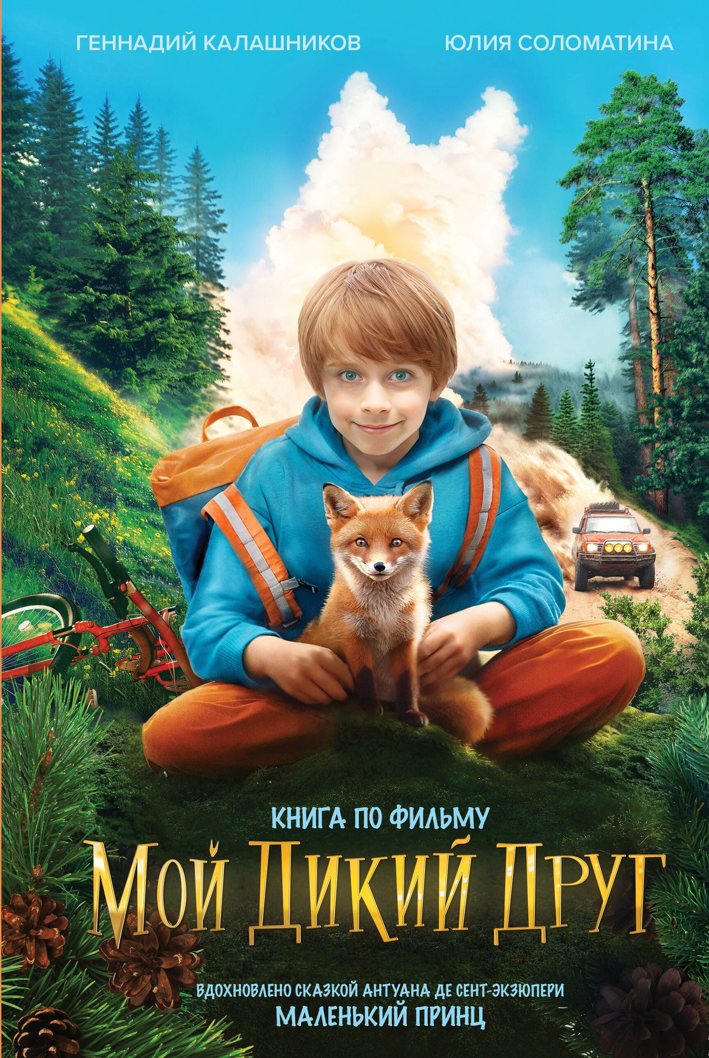Набор "Мой дикий друг" (набор из книги, наклеек, скетчбука с шоппером)