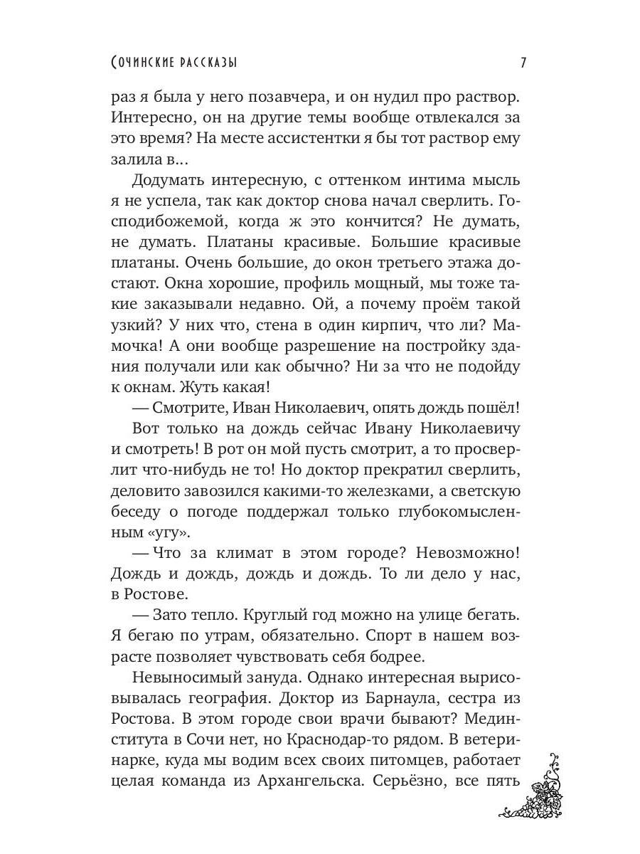Сочинские рассказы (обл.)