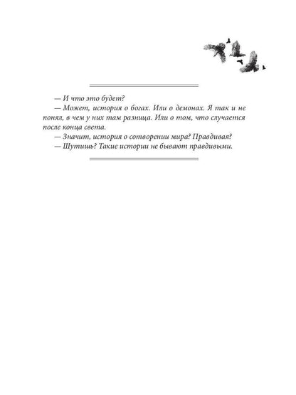 Орден Лино. Эра исполнения желаний