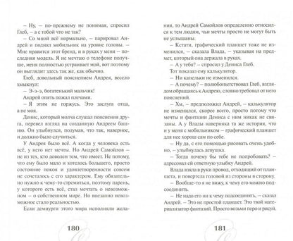 Демиурги нового мира: фантастическая повесть. Вольских А.А.