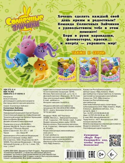 Солнечные Зайчики. Раскраска (зелёная)