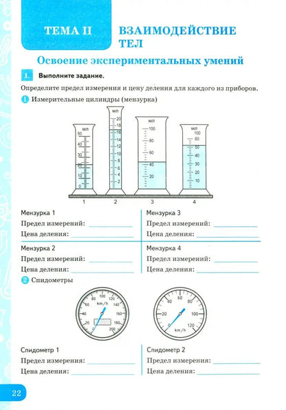 УМК. Р/Т ПО ФОРМИРОВАНИЮ ЕСТЕСТВЕННО-НАУЧНОЙ ГРАМОТНОСТИ. ФИЗИКА 7 ПЕРЫШКИН. ФГОС. М.: Экзамен (к новому ФПУ) (Экзамен)