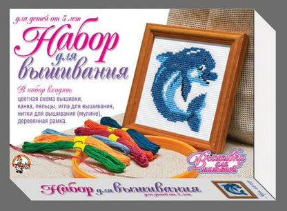 Набор для творчества. Вышивка "Дельфин" (с рамкой и пяльцами)