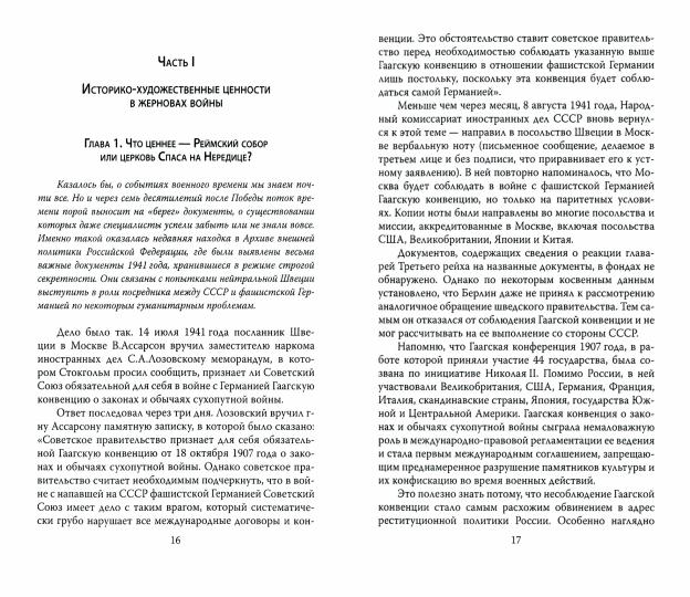 Шедевры, обожжённые войной
