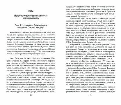 Шедевры, обожжённые войной