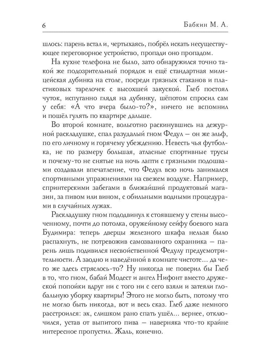 Рип.Бабкин Хитники(цикл Слимпериада)