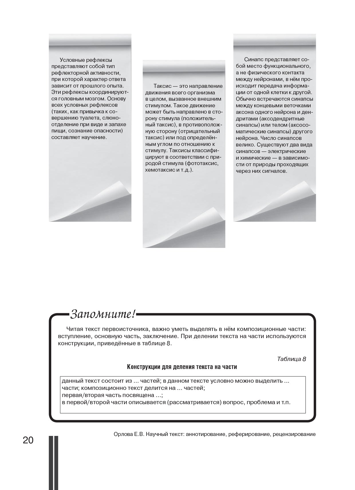 Научный текст: аннотирование, реферирование, рецензирование: учебное пособие для студентов-медиков и аспирантов
