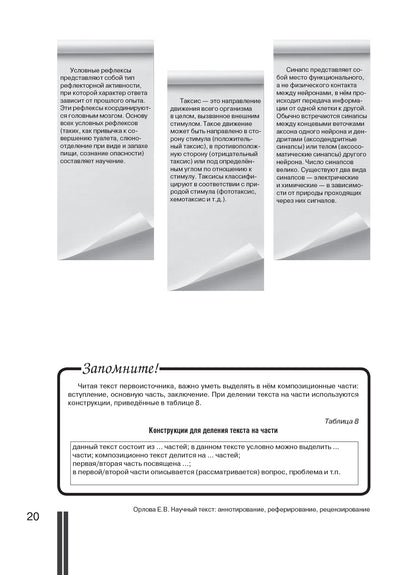 Научный текст: аннотирование, реферирование, рецензирование: учебное пособие для студентов-медиков и аспирантов