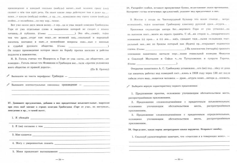 Русский язык 9кл ч2 [Раб. тетр.]