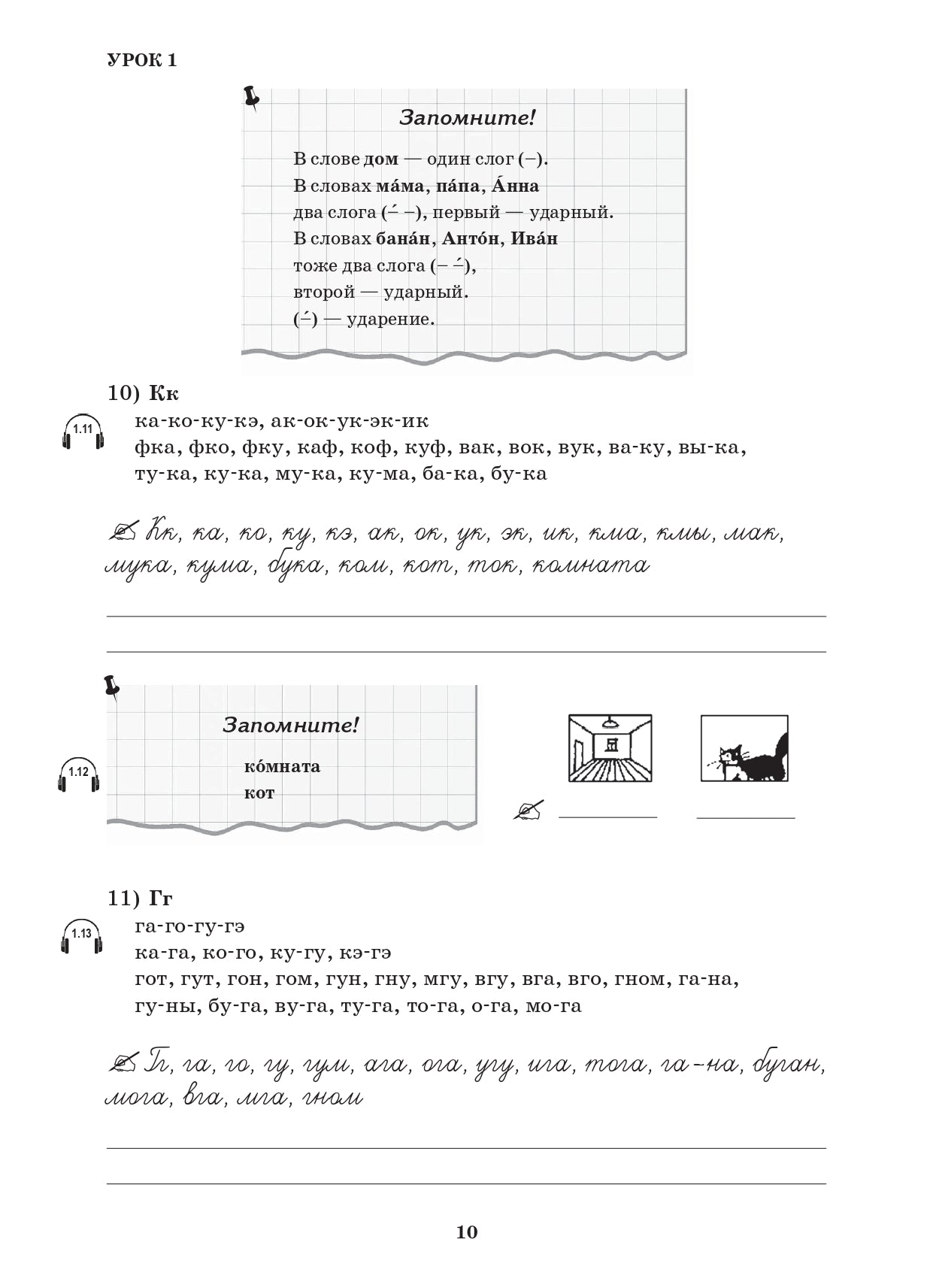 Первые шаги. Часть 1. Учебник (QR) 9-е изд.