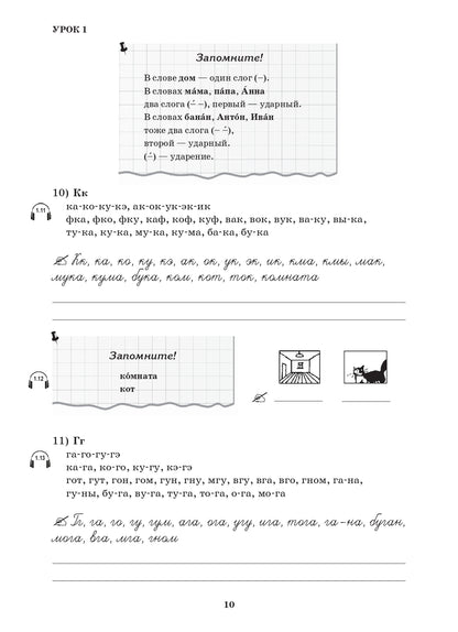 Первые шаги. Часть 1. Учебник (QR) 9-е изд.