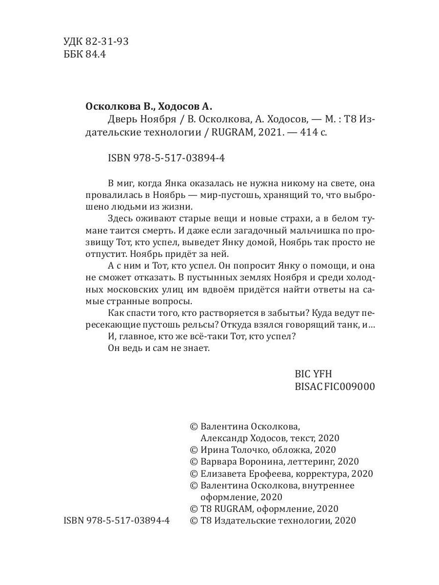 Дверь Ноября