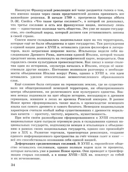 Юдовская. История. Всеобщая история. История Нового времени. 8 класс. XVIII век. Учебник. /ФГОС 2021