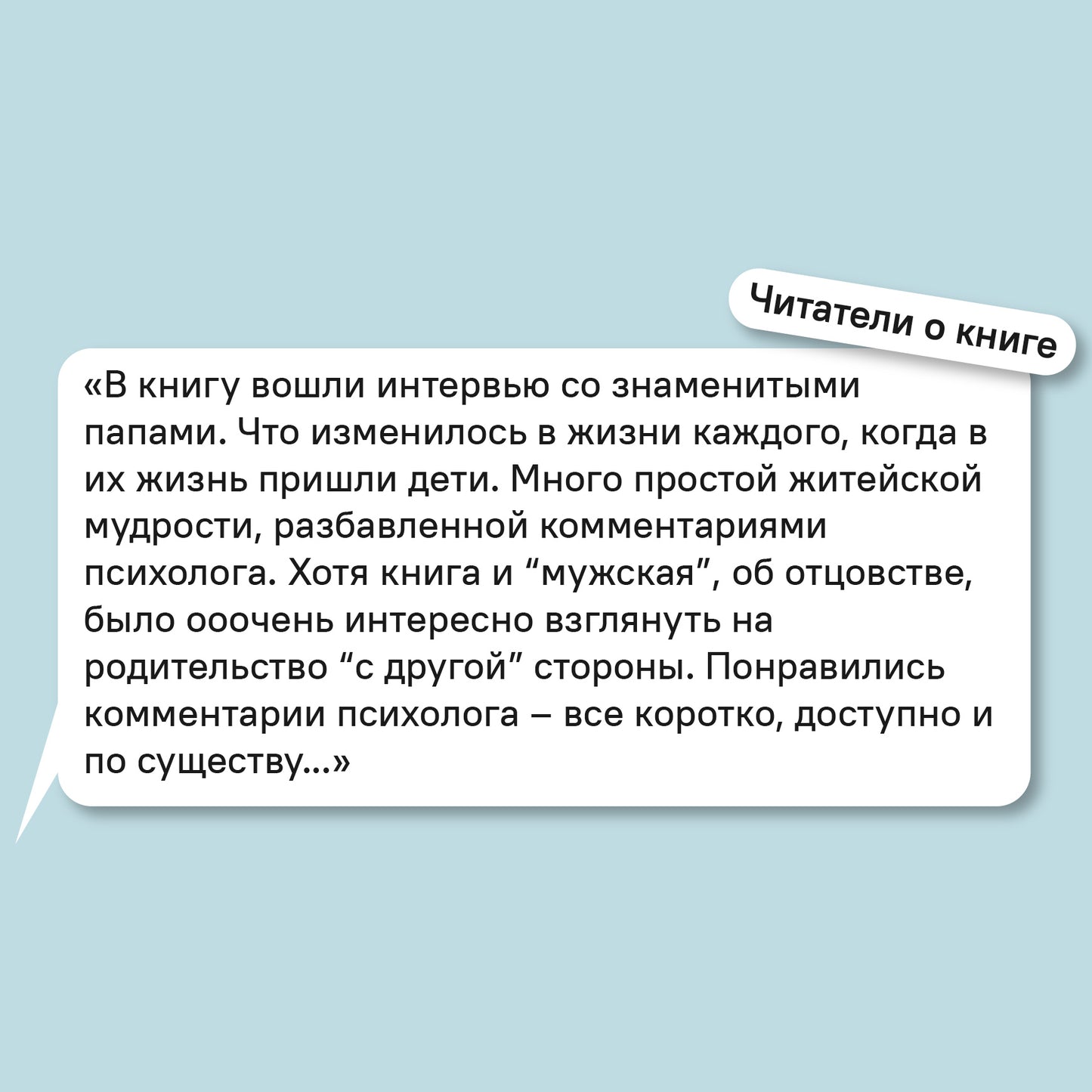Быть отцом! Знаменитые папы - о своем родительском опыте