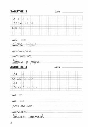 Пухова. Комбинированные задания по чистописанию за 1 кл.48 занятий по русск. яз. и матем.(ФГОС)