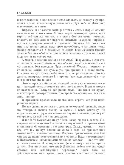 Если бы я был вампиром