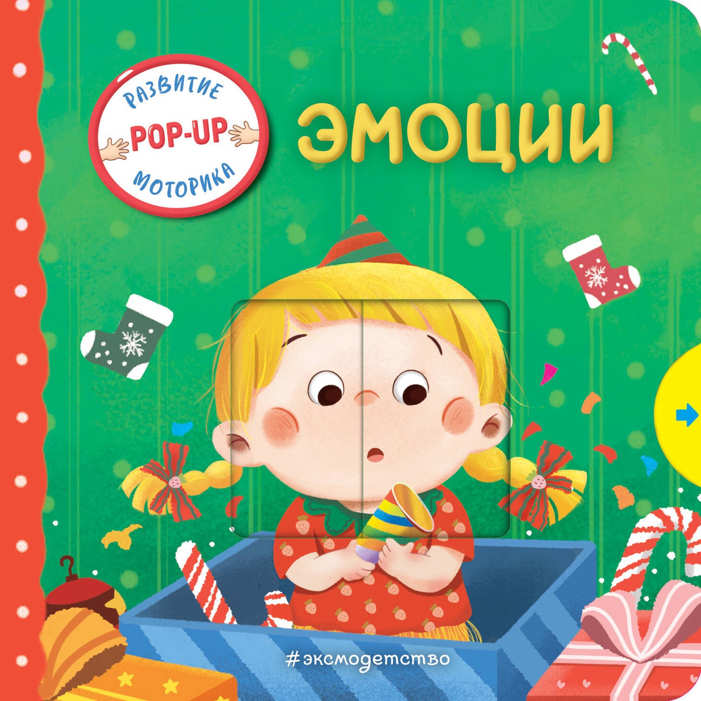 Эмоции