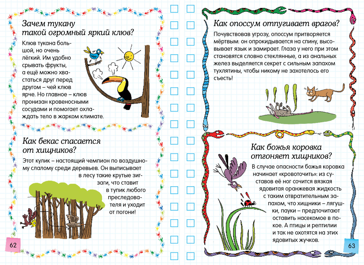 Животные - это интересно!