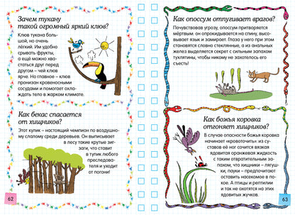 Животные - это интересно!