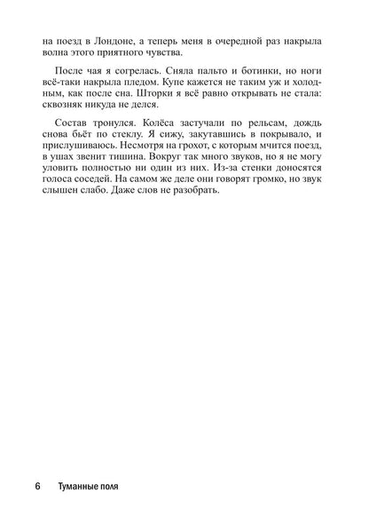 Туманные поля