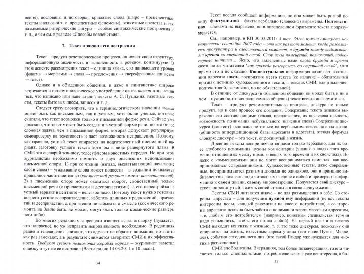Язык СМИ : учеб. пособие
