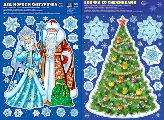 *КБН-17180 Комплект новогодних наклеек А3. С Новым годом! (2, серебряная металлизация, многоразовые наклейки)