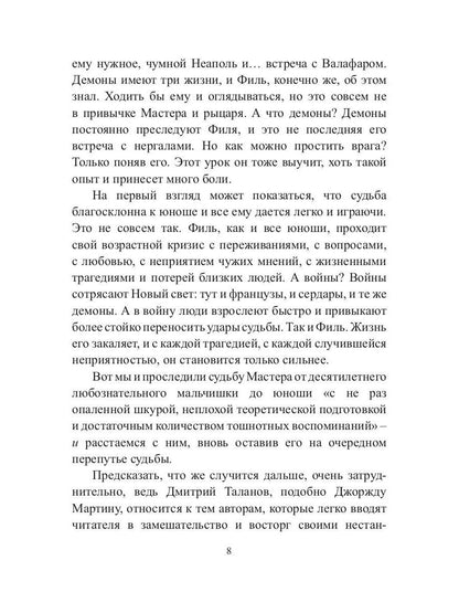 Подмастерье. Из цикла «Новый Свет. Хроники». Кн. 3
