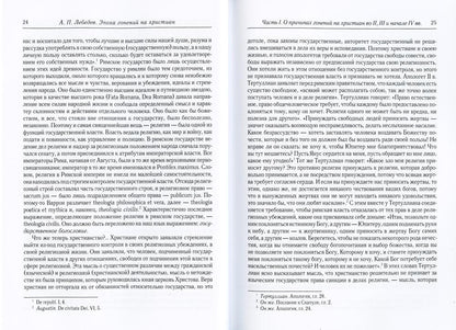 Эпоха гонений на христиан и утверждение христианства в греко-римском мире при Константине Великом. 2-е изд., испр