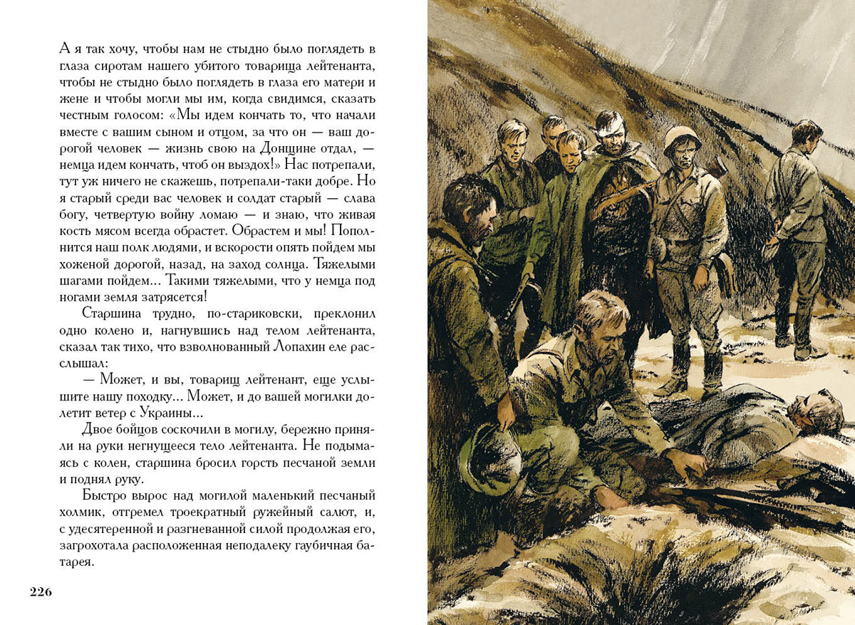 Они сражались за Родину. Судьба человека. МК