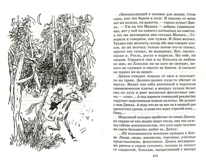 Динка прощается с детством