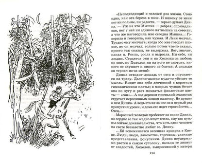 Динка прощается с детством