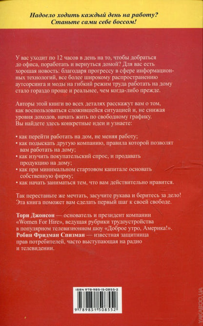 Работа на дому