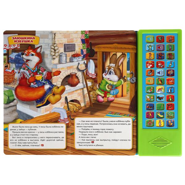 Livre pour enfants (33 boutons) 254 x 295 mm, 16 pièces